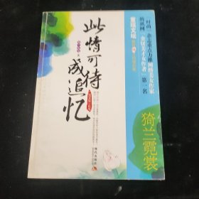 此情可待成追忆（《风求凰》前传）