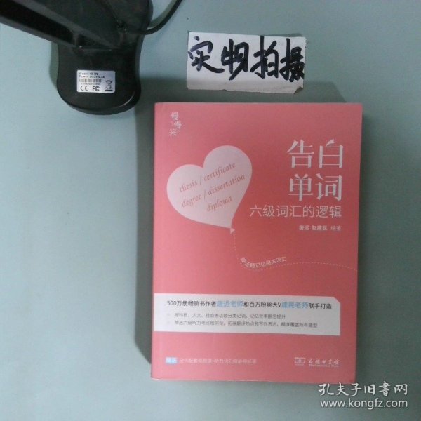 告白单词 六级词汇的逻辑