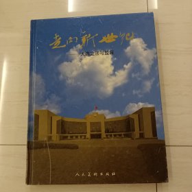 走向新世紀(jì)大連立法與監(jiān)督