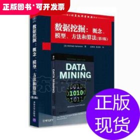 数据挖掘:概念、模型、方法和算法(第2版)(国外计算机科学经典教材)