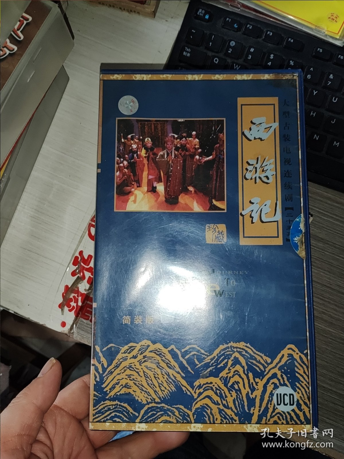 西游记 VCD 珍藏版