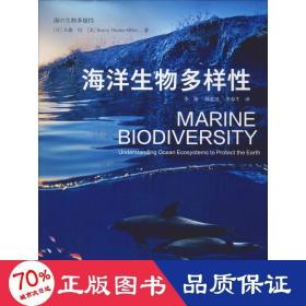 海洋生物多样性