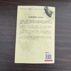 《大宋帝国三百年 4——文功武治宋太宗（上）》