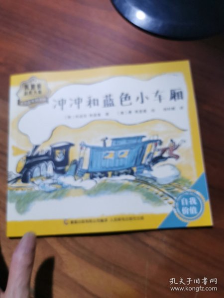 冲冲和蓝色小车厢