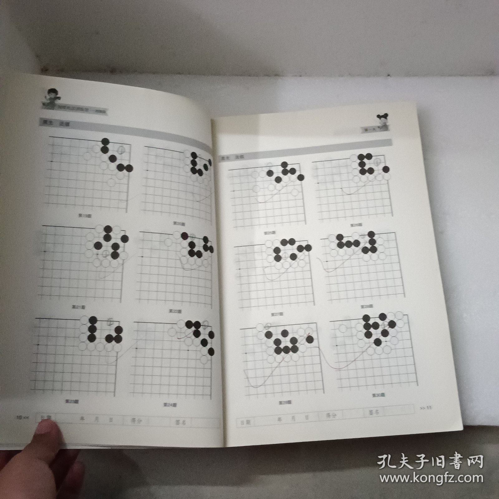 围棋死活训练营
