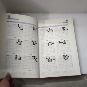 围棋死活训练营