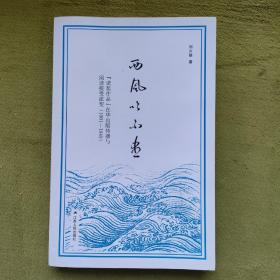 西风吹不尽：“诺奖作品”在华出版传播与阅读接受流变（1901—1949）