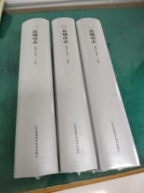 盐城市志2005年版全三册全新未拆封220元