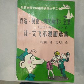 让艾飞尔漫画选集