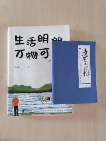 季羡林散文精选：生活明朗万物可爱（金庸、贾平凹、钱文忠、白岩松、林青霞诚意推荐）