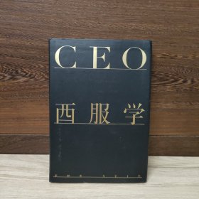 CEO西服学