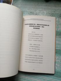 让古寺菩提法嶺水固五明兴旺院简志