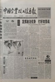 中国企业政工信息报 终刊号