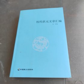 状元文章汇编