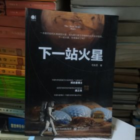 下一站火星