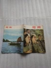 越南画报1976年第11期