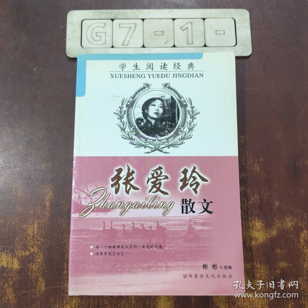 张爱玲散文