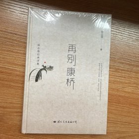 再别康桥：徐志摩经典诗集