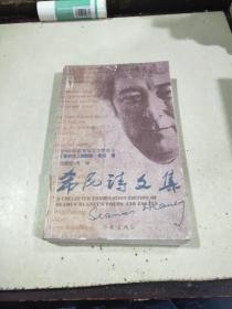 希尼诗文集