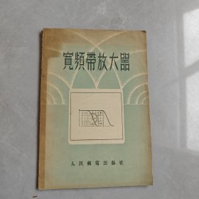 宽频带放大器