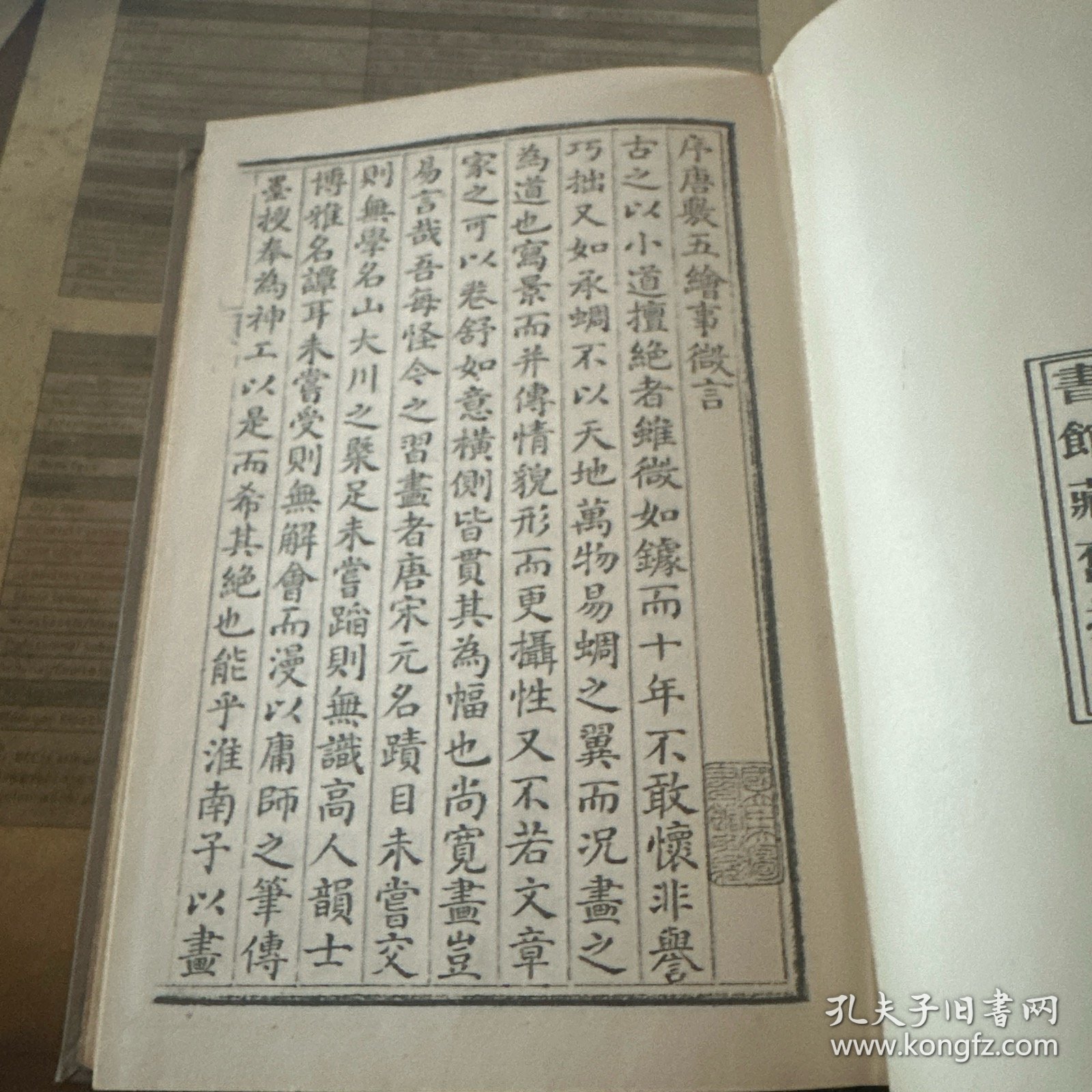 艺术赏鉴选珍三，五辑——画苑秘笈，绘事微言（影印抄本，精装初版初印）两册