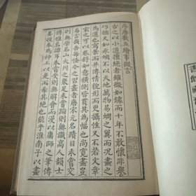 艺术赏鉴选珍三，五辑——画苑秘笈，绘事微言（影印抄本，精装初版初印）两册