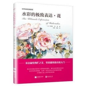 水彩的表达:花