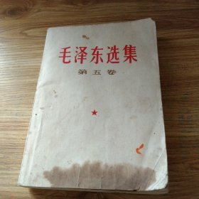 毛泽东选集第五卷2