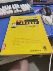 如何寻找潜在客户