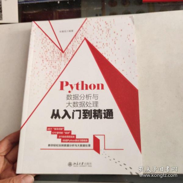 Python数据分析与大数据处理从入门到精通