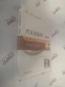 汽车试验学