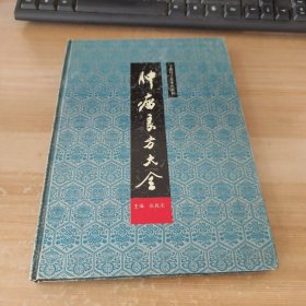 肿瘤良方大全 精装见图