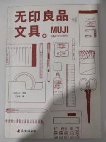 MUJI：无印良品文具