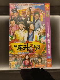 DVD：古装搞笑剧《连升三级》