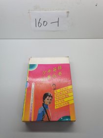 少年英雄故事叢書(shū)
