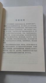醒世姻缘传／1984年齐鲁书社