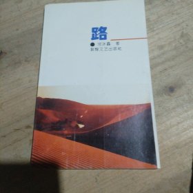 路