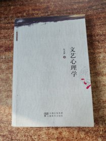 文艺心理学