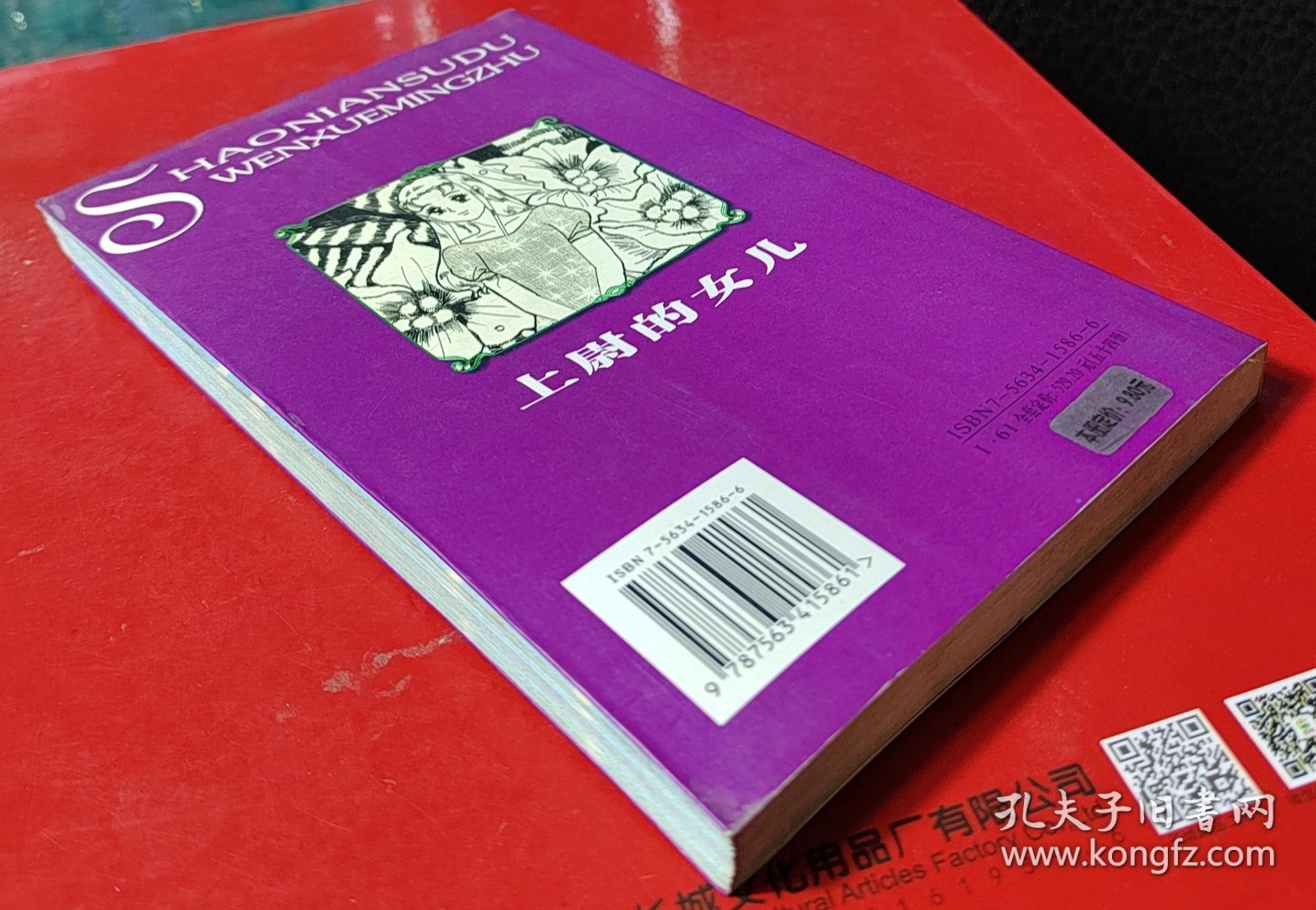 上尉的女儿