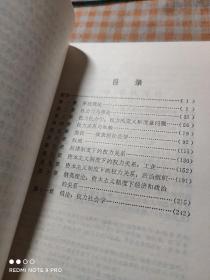 权力社会学 【1992年一版一印，私藏干净未阅，品好如新】