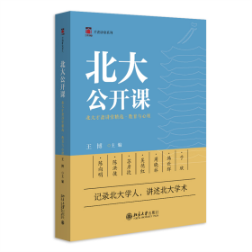 北大公开课 北大才斋讲堂精选·教育与心理 教学方法及理论 作者 新华正版