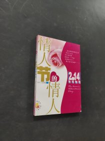 情人节的情人