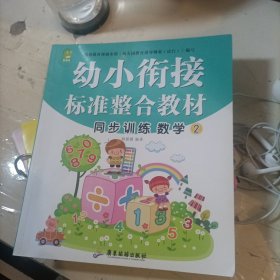 幼小衔接同步训练整合教材 全12册 学前班大班升一年级学拼音拼读训练题 宝宝识字幼儿园数学启蒙 3-6岁学龄前测试卷 幼升小一日一练入学准备