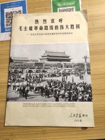 解放军画报增刊1979 6