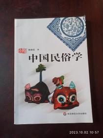 中国民俗学。