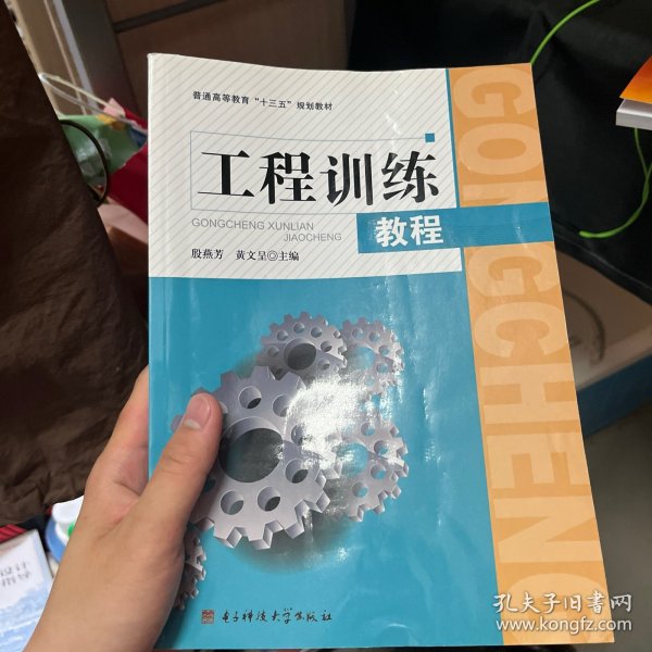 工程训练教程