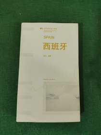 西班牙SPAIN