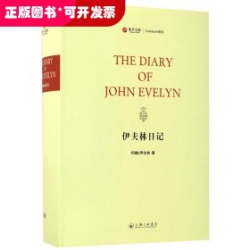 Literature系列：伊夫林日记