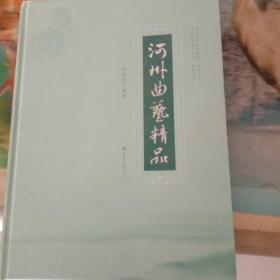 河州曲艺精品