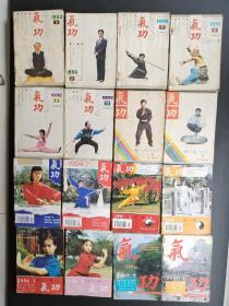 气功  (1990年1－12册，1991年1－12册，1992年1－12册  ，1993年1－12册 1994年1－12册，1995年1－12，1996年1－12册，1997年1－12集，共8年96本齐全)